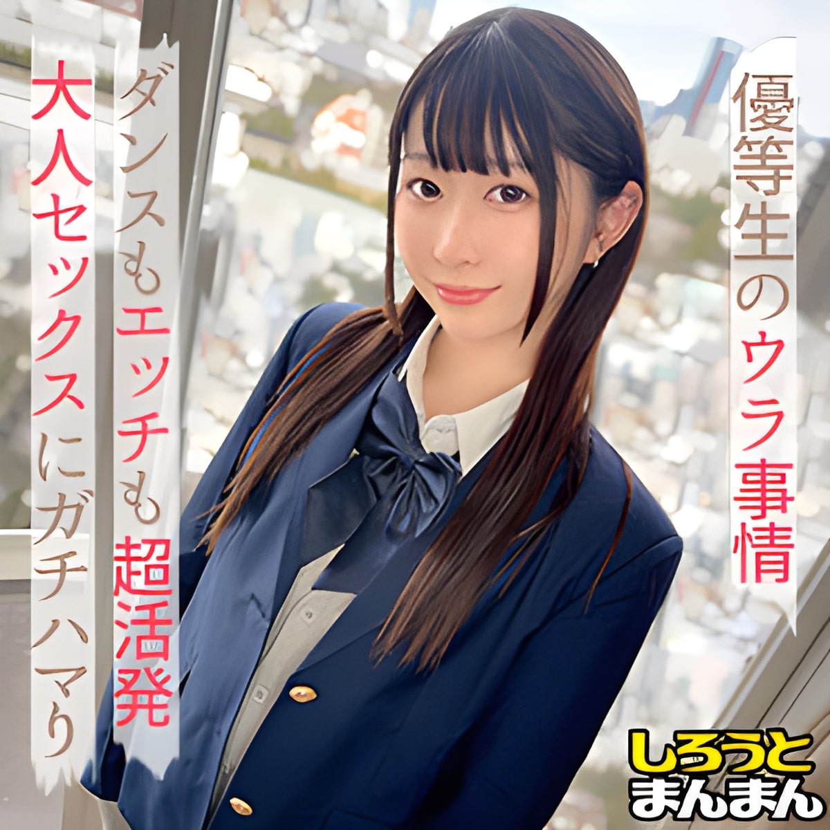 ダンスが上手な美少女はエッチの方も上手でした めあさん
