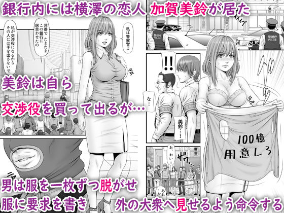 【エロ同人】人質 〜カノジョはヒトジチ〜