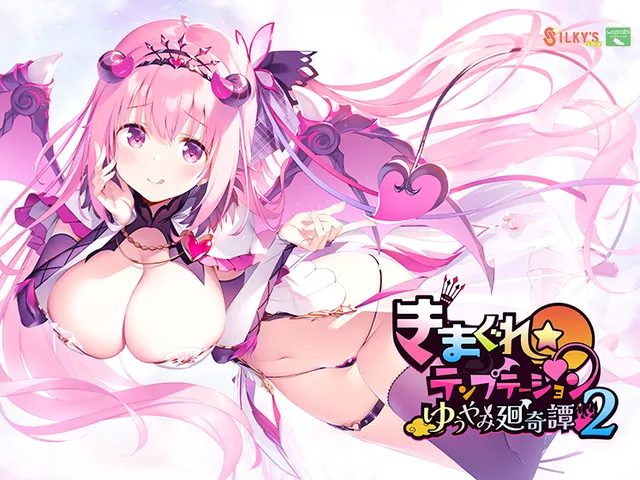 【きまぐれテンプテーション２】アンネリーゼがエロい！