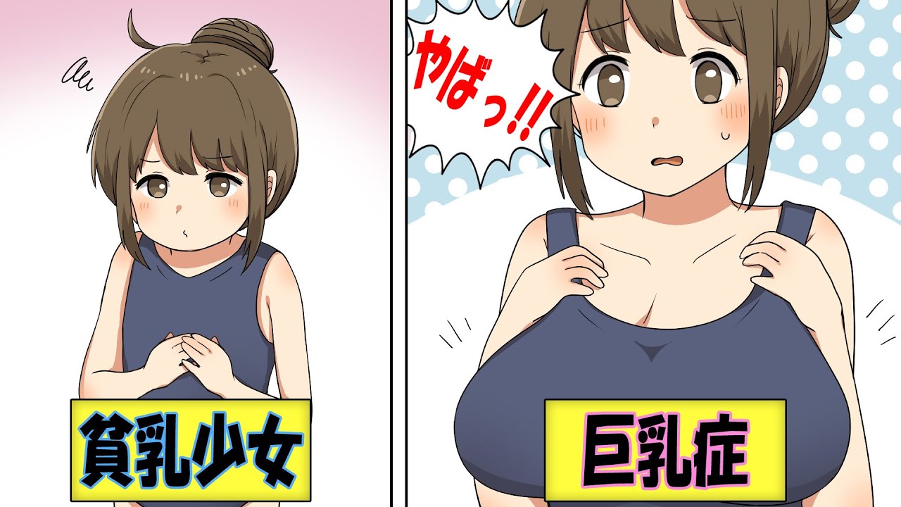 【画像】巨乳症JKさんの規格外に成長したおっぱいｗｗｗｗｗ