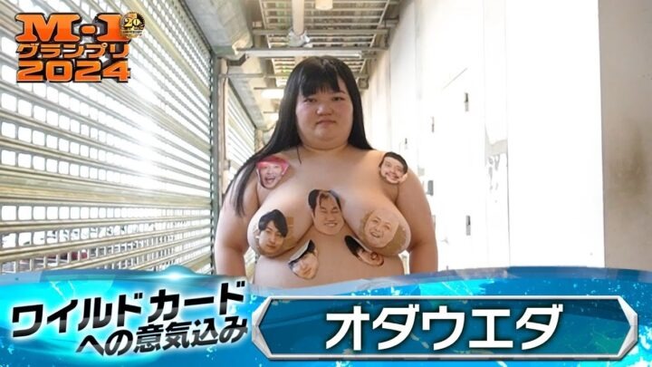 【画像】オダウエダとかいう女芸人のおっぱいｗｗｗｗｗｗｗｗｗｗｗｗｗｗｗｗｗｗｗｗｗｗ