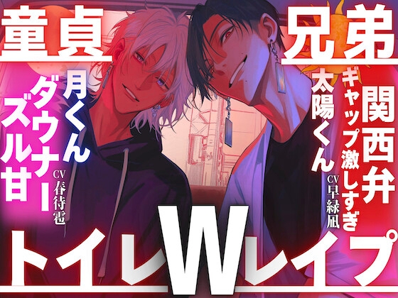 【カリが極太の兄弟…】【童貞兄弟Wレイプ】前戯長めイボイボ手袋手マンエロ喘ぎに大発情。初々チンポはカリ太過ぎ種付け✖︎5…ギャップ激しすぎ関西弁✖︎ズル甘ダウナー