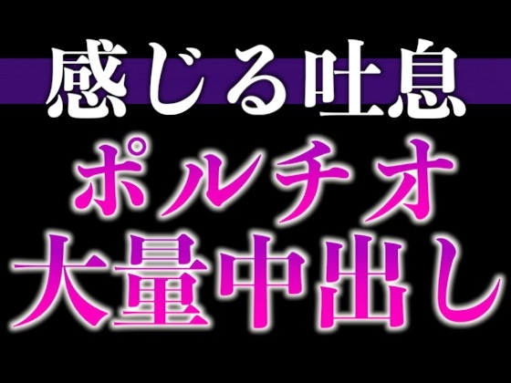 【※ずーーーっと挿れっぱなし】「”抜かない”って言ったでしょ?」ポルチオぐりぐり連続絶頂♡そのまま大量生中出し♡(CV:ながしま×シナリオ:ゆんましろ)