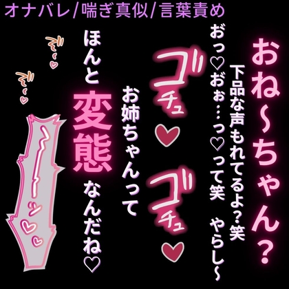 【オナバレ/喘ぎ真似/言葉責め】近所の男の子にオナバレ♡「お姉ちゃんって変態だったんだ?」