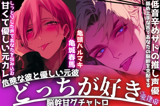 【期間限定50%OFF】【危険な彼と優しい元彼】裏名義の彼は私の耳を容赦無く強姦する【両耳強姦】【耳•クリ•乳首全舐め】舐めながら種付け連続射精【脳幹甘グチャトロ】