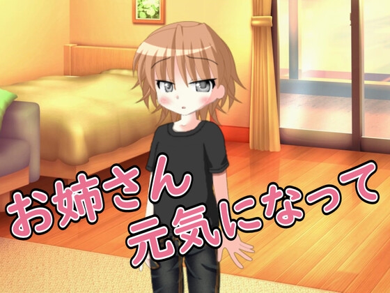 【R18女性向けしょた系ASMR】元気づけようとしてくれるしょたを食べちゃった
