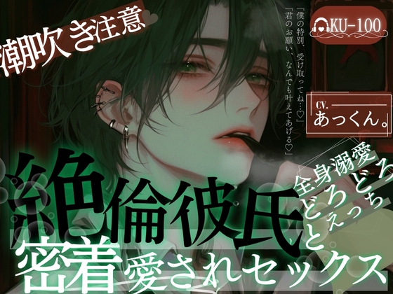 【全身溺愛&どろどろセックス♡】絶倫彼氏と密着愛されえっち♡ひたすら脳トロすきすきピストン→特別扱い潮吹きSEX♡【ゴムなし甘々】