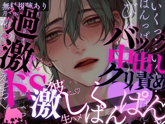 【ドS妊娠孕ませ♡】腰ぐ〜って掴まれて激しくバック♡クリも同時にしこしこ♡スパンキング&生ハメ→おまんこの奥にあっつい精子びゅ〜ってされちゃう音声♡