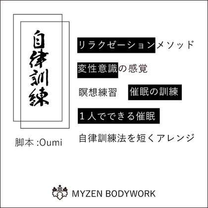 自律訓練法 ショート版
