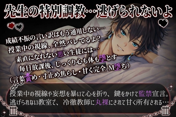 …成績が悪い子には、お仕置きが必要ですね。低音ドS教師の放課後個別指導【褒め堕とし・クンニ・クリ責め・激ピストン】