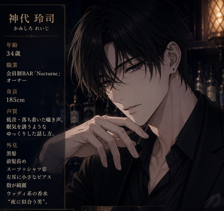 『午前2時、君はまたここへ来る。』 — 独占欲強めな深夜バーのオーナーにトロトロ中出しセックスで依存させられる夜 —