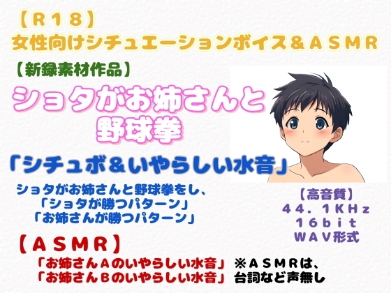 【R18】女性向けシチュエーションボイス&ASMR 『ショタがお姉さんと野球拳』～シチュボ&いやらしい水音～
