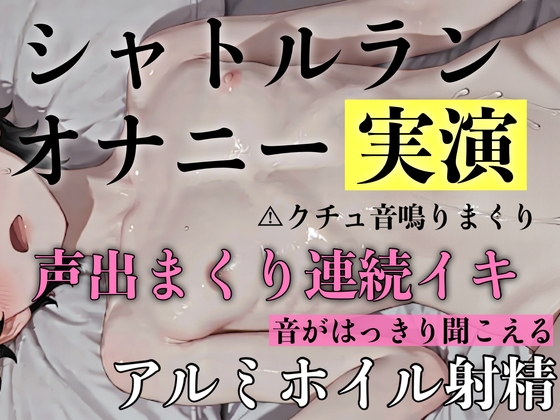 【実演】メス声出まくり限界我慢シャトルランオナニーで連続イキしてぶっ壊れてみた。オナニー、メスイキ、連続射精、イキ我慢、オナサポ