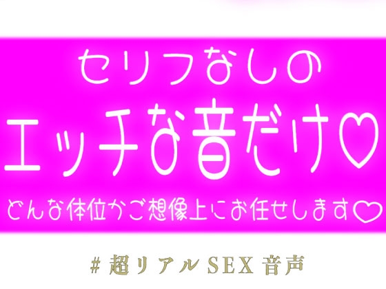 【セリフなし】エッチな音と漏れる吐息だけ♡