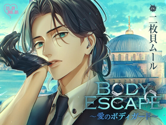 BODY ESCAPE～愛のボディガード～