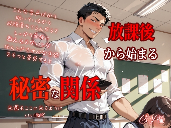 放課後から始まる秘密な関係