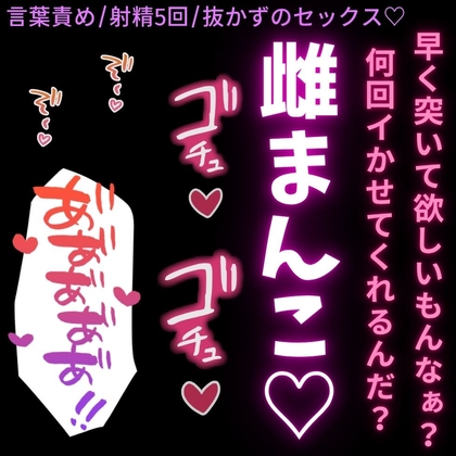【デカチン/快楽堕ち/言葉責め/2本組】デカチン刑務官のおまんこ矯正♡【鏡の前でえっち✕抜かずのえっちの2本組】