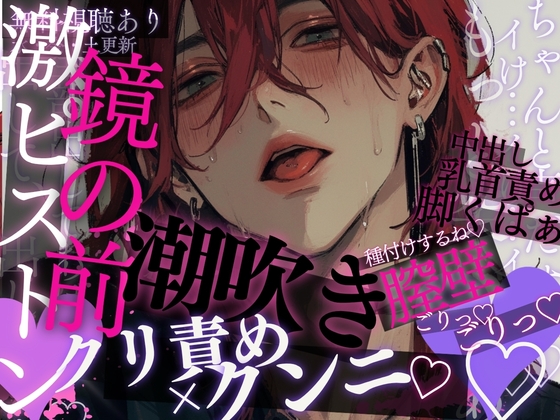 【鏡の前×バック×激ピストン♡】ご飯のあとは即えっち…♡脚くぱぁ&えっちな言葉でクリ責めぞりぞり♡鏡の前でクリ吸い×クンニ→潮吹き♡そのままバックで種付け音声♡