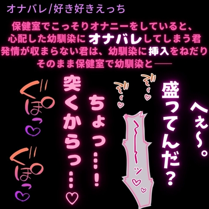 【オナバレ】幼馴染に保健室でオナバレして好き好きえっち「めちゃくちゃ元気そうじゃん。それどころか……へぇ〜。盛ってんだ?」