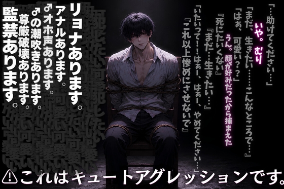 ⚠︎これはキュートアグレッションです。【思考停止理解不能✖︎逆レリョナ】『可愛いから殴るし…』『可愛いから犯すんだよ?』ヤバ女に監禁された22歳童貞アルバイトくん