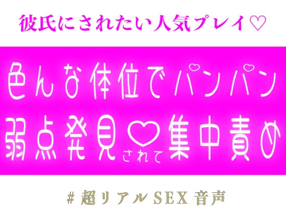 色んな体位でパンパン♡弱点発見されて集中責め♡