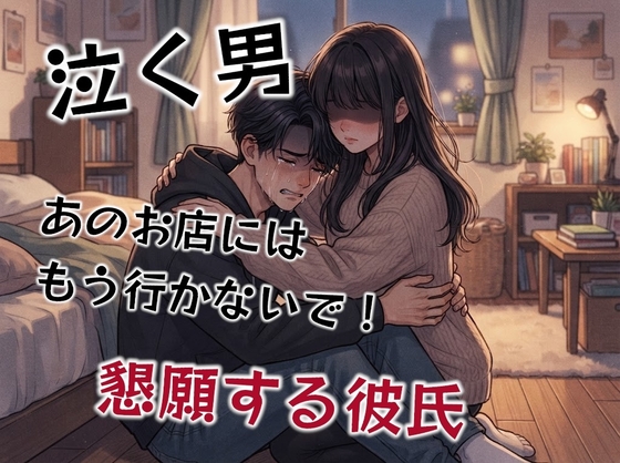『もうあの店には行かないで！！』と彼氏に言われて…