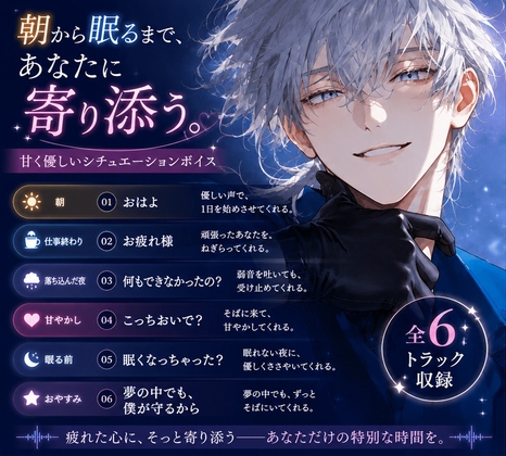働く女性に寄り添う彼氏ボイス集 Vol.2