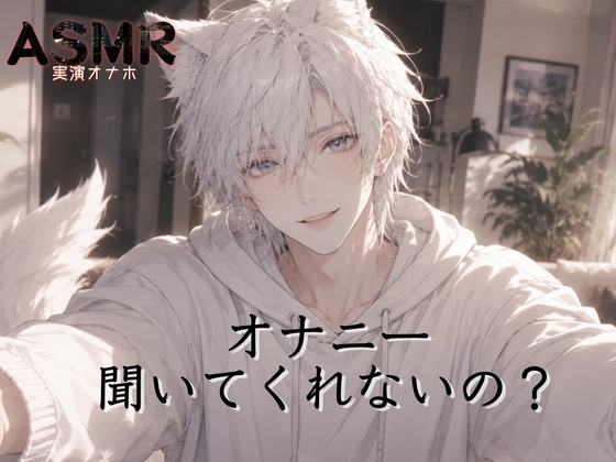 [実演ガチオナニー]リアルなガチー…成人男性のリアルを覗いてみない?