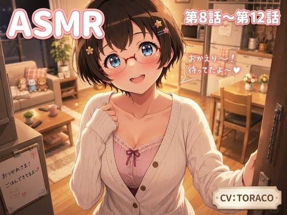 【最終章】僕の「幼馴染」☆村田真夏☆ Complete Story ～クリスマスから結婚まで、二人の未来～