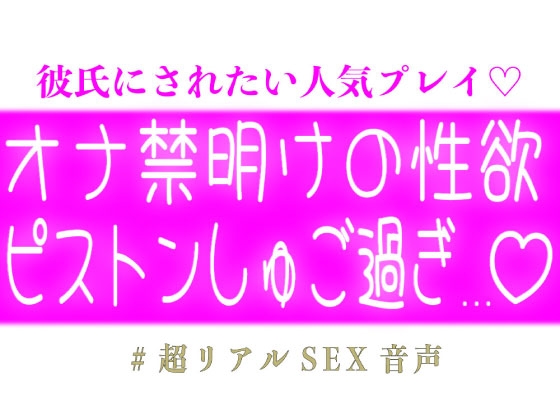 オナ禁明けのピストンしゅご過ぎ…♡