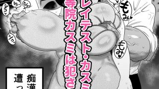 【新着同人誌】巨乳人妻オナホヒロイングレイテスト・カスミ