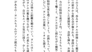 【新着同人誌】お酒と乱交物語〜？みサークルの仲間で自他買うで飲み会となり3人とも●っ払い…