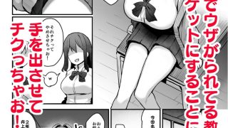 【新着同人誌】生イキJK大人をナメて’わからせ’られる。