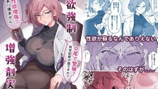 【新着同人誌】性欲強●増強剤実験