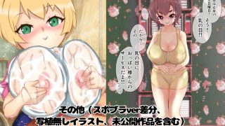 【新着同人誌】『俺たちのパイズリ』おっぱい総集編
