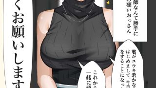 【新着同人誌】家庭教師の先生が寝取られる話