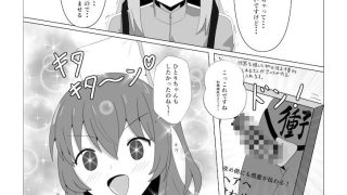 【新着同人誌】ひとりちゃんとHしたいっ！
