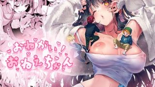 【新着同人誌】おねがい！おねえちゃん