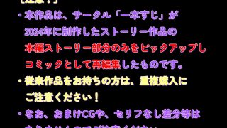 【新着同人誌】すじまんコミック2024年集大成版（一本すじサークル）
