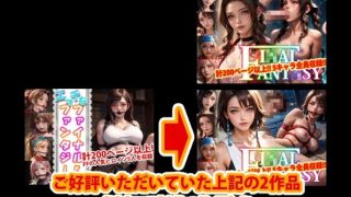 【新着同人誌】【アップデート版】エッチなファ●ナルファンタジー-SM編-