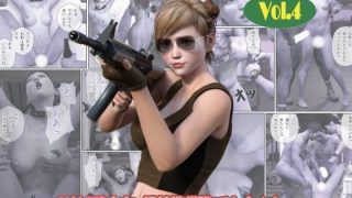 【新着同人誌】Naughty Mission Vol.4 HAMEられた国境警備隊エリー…