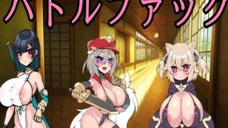 【新着同人ゲーム】バトルファック！〜勝負に勝って美少女を犯しまくれ！