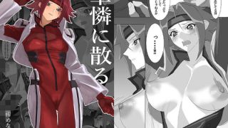 【新着同人誌】華憐に散る