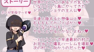 【新着同人ゲーム】ショタおねRPGII 爆乳お姉さん達と催●でドスケベ三昧