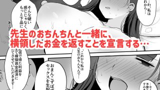【新着同人誌】リオ会長 先生と生エッチ配信で横領資金肉体返済