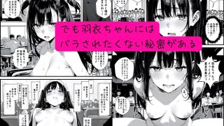 【新着同人誌】皆の憧れの羽衣ちゃんをレ●プする話