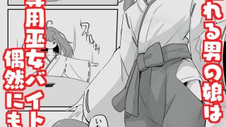 【新着同人誌】巫女に憧れる男の娘を一日以上御祈願の人柱として焦らされ続ける 絶頂耐久巫娘…