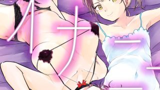 【新着同人誌】二人のひとりずつオナニー詰め合せ