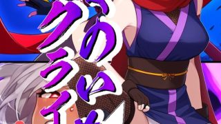 【新着同人誌】くのいちクライシス〜カスミ編〜