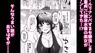 【新着同人誌】競泳水着のおねえさんと出会って2P（ページ）でセックス